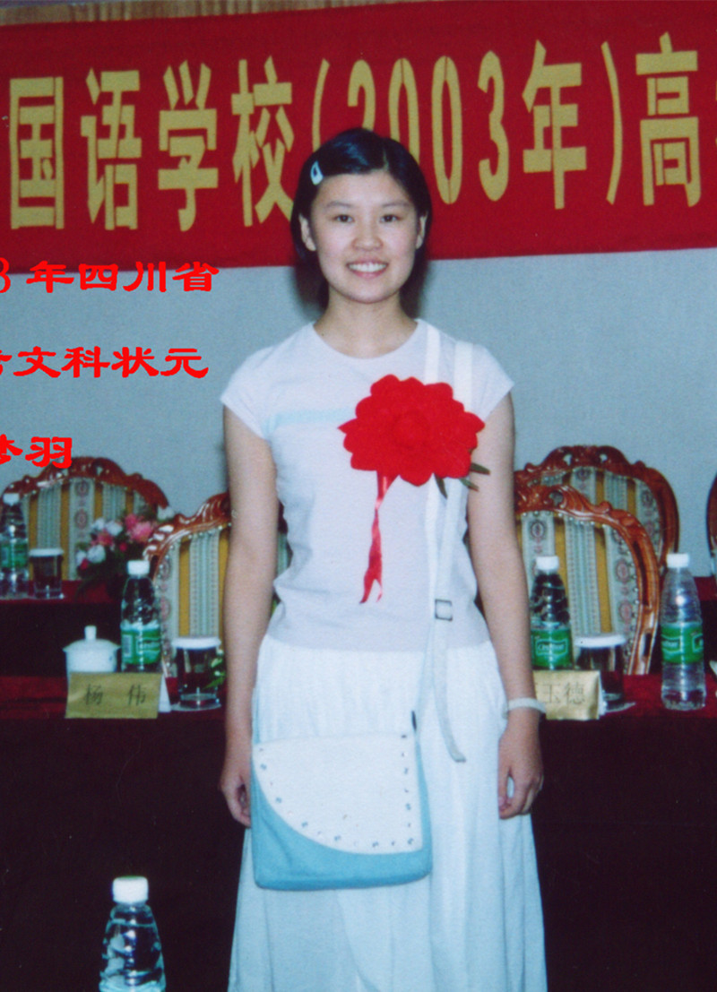 刘梦羽：2003年四川省高考状元